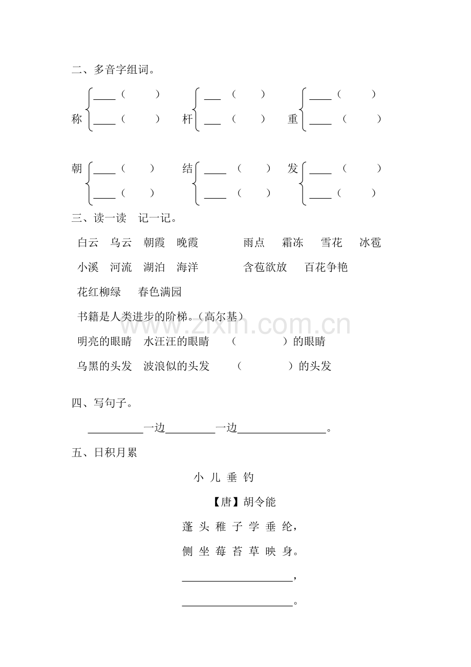 部编版二年级上册语文第三单元知识点复习题.doc_第2页