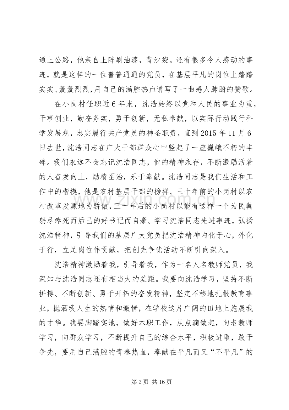 第一书记参观学习体会心得.docx_第2页