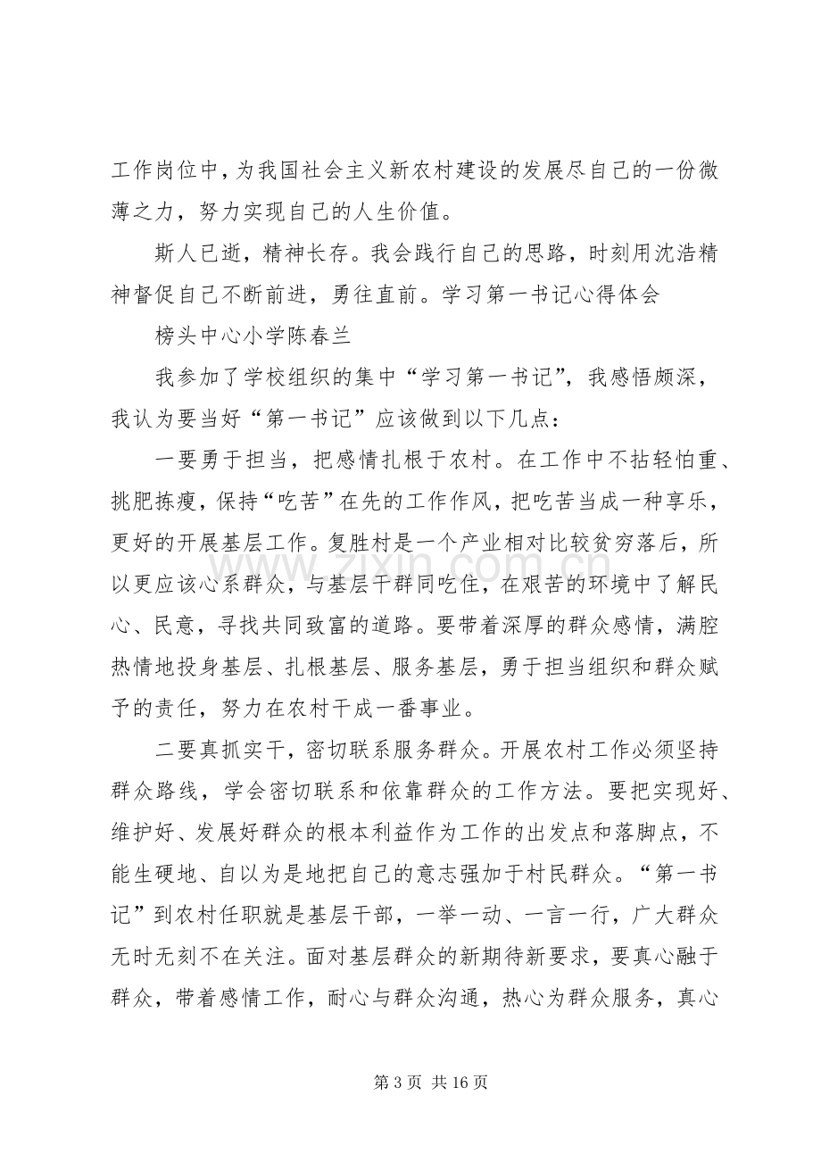 第一书记参观学习体会心得.docx_第3页