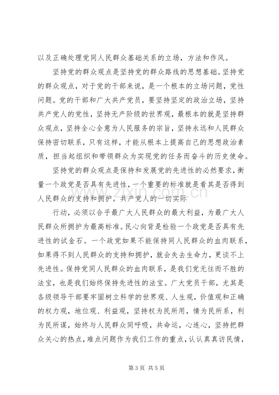 马克思主义群众观学习体会心得.docx_第3页