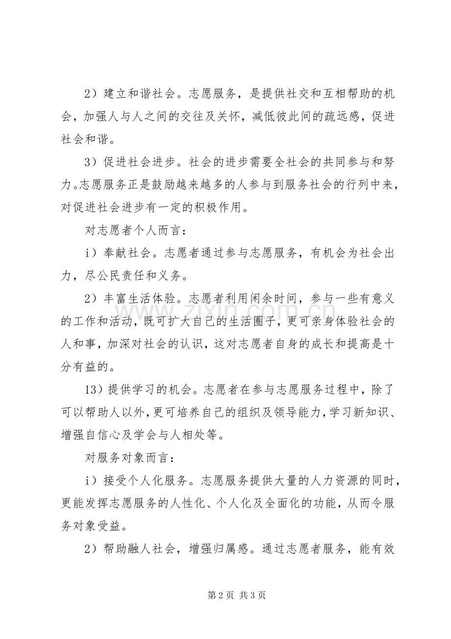 志愿服务体会心得[范文].docx_第2页