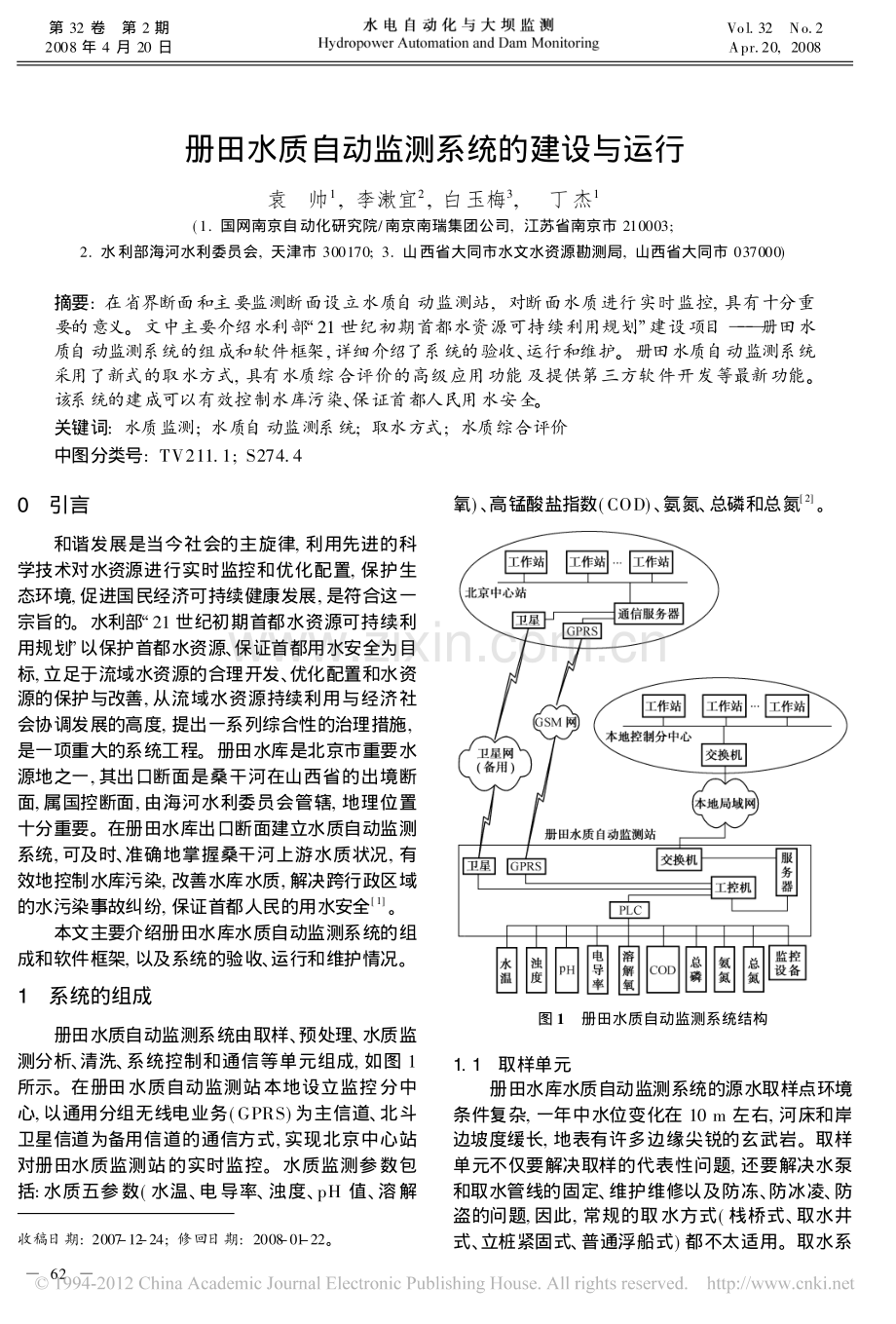 册田水质自动监测系统的建设与运行.pdf_第1页