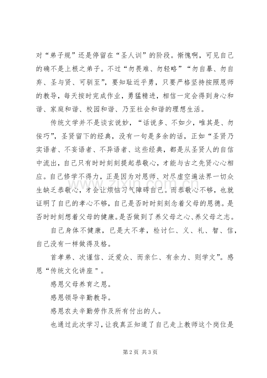 学习《传统文化德育实施德语刚要》体会心得.docx_第2页