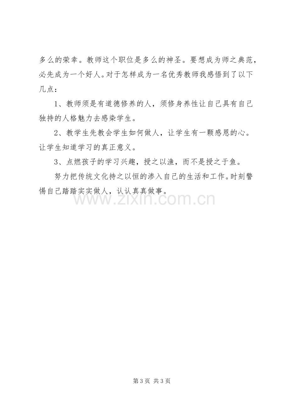 学习《传统文化德育实施德语刚要》体会心得.docx_第3页