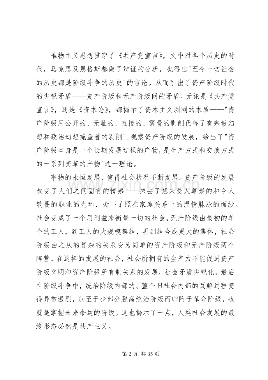 读《共产党宣言》有感3篇.docx_第2页