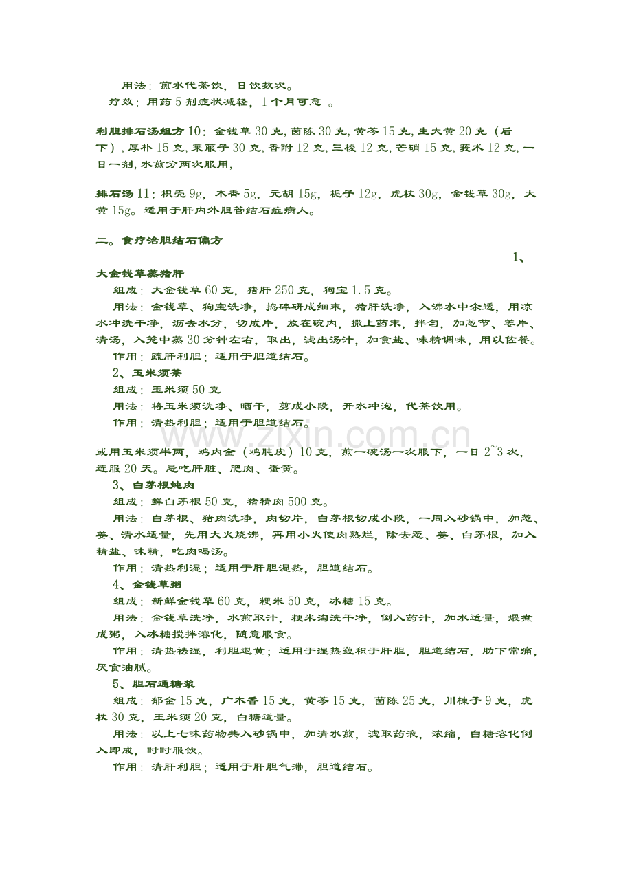 胆结石的偏方.doc_第2页