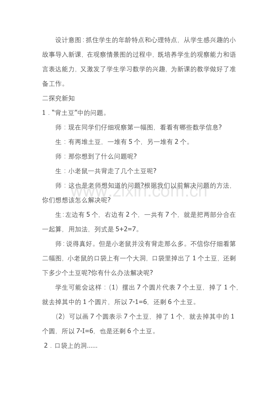 北师大版小学一年级数学上册背土豆.docx_第2页