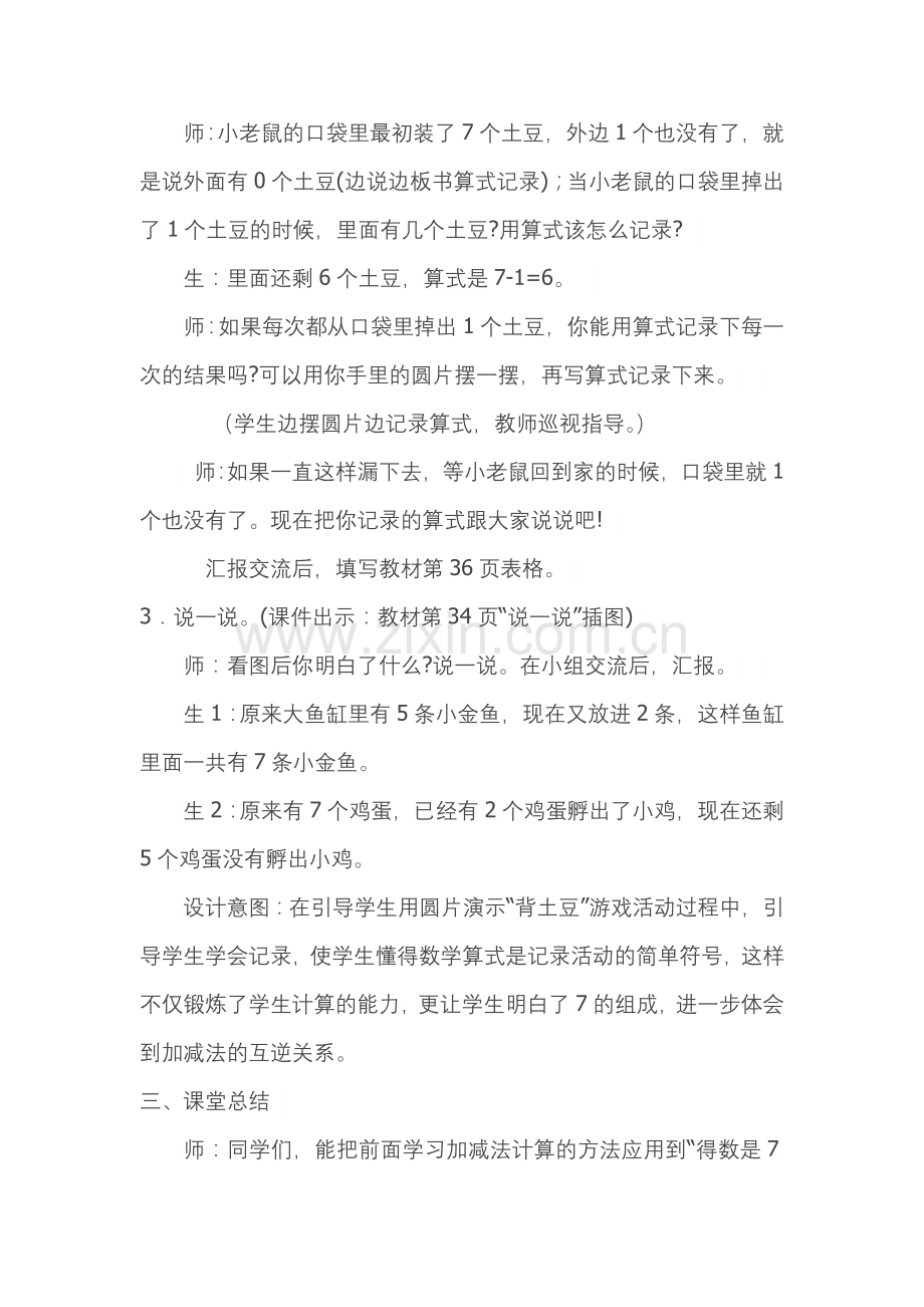 北师大版小学一年级数学上册背土豆.docx_第3页