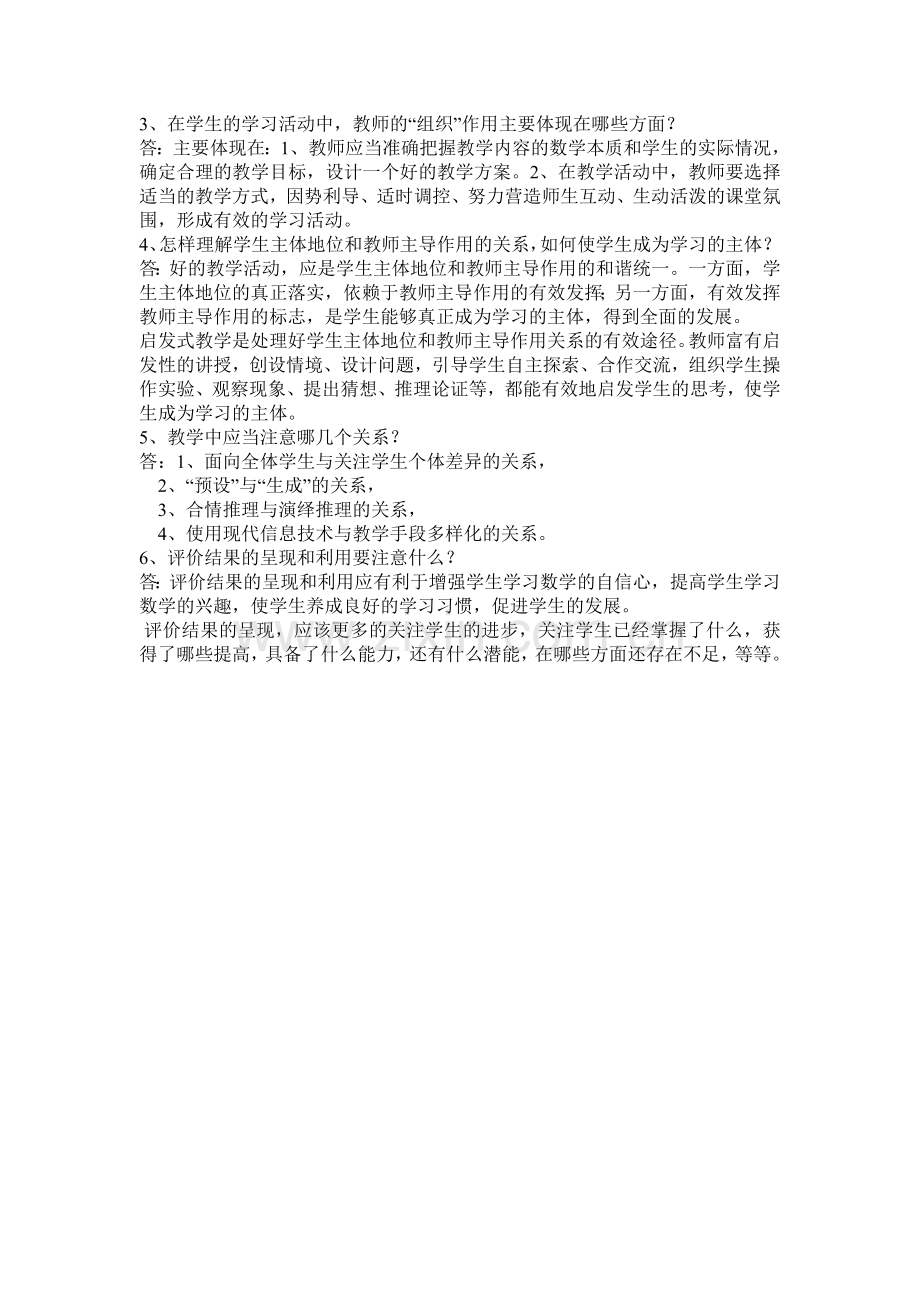 数学课程标准试题.doc_第3页