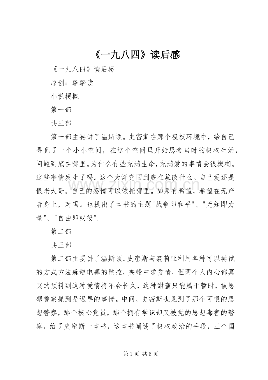 《一九八四》读后心得.docx_第1页