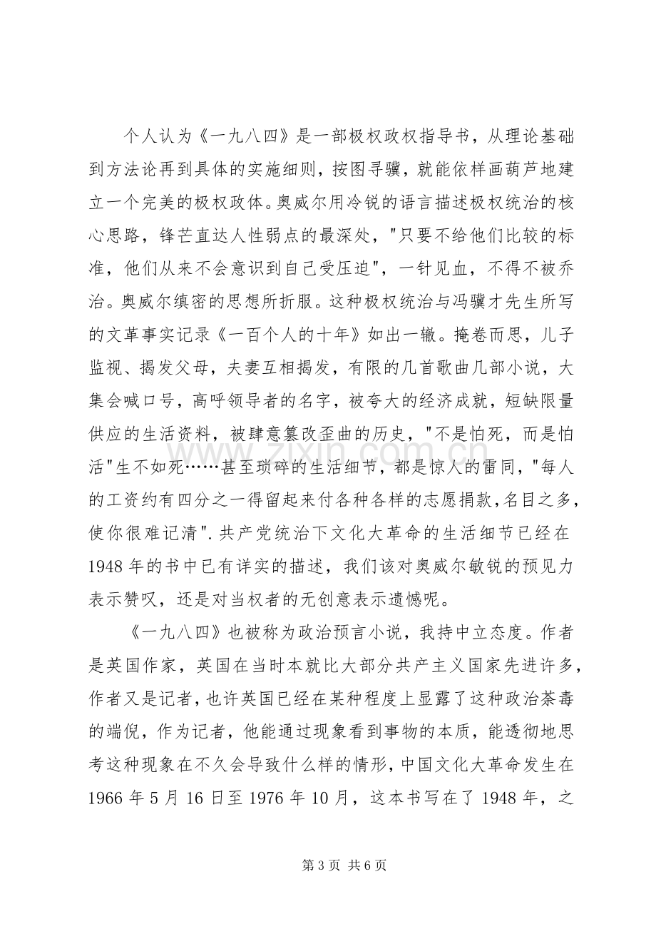 《一九八四》读后心得.docx_第3页