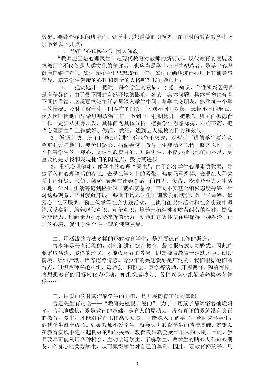 架起学生间相互沟通的桥梁.doc_第3页