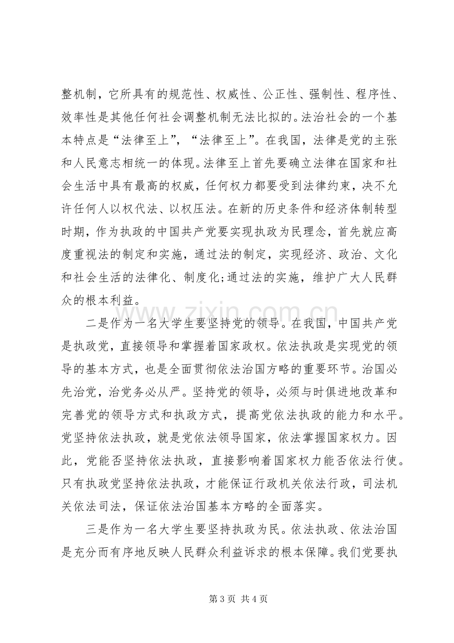 党的十八届四中全会精神学习体会心得.docx_第3页