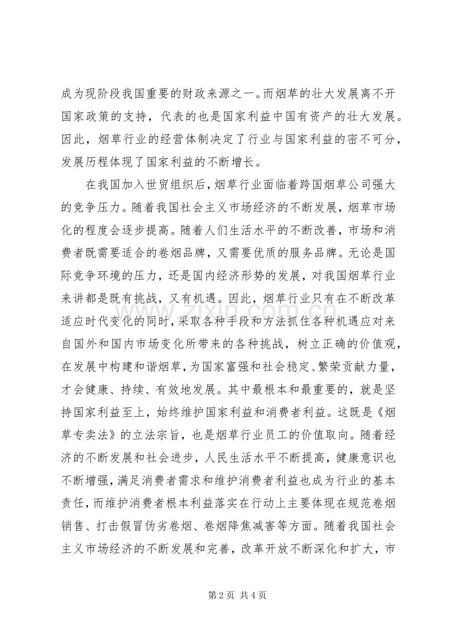 学习两个维护体会心得.docx_第2页