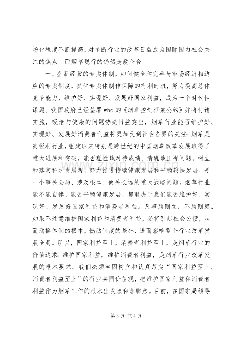 学习两个维护体会心得.docx_第3页