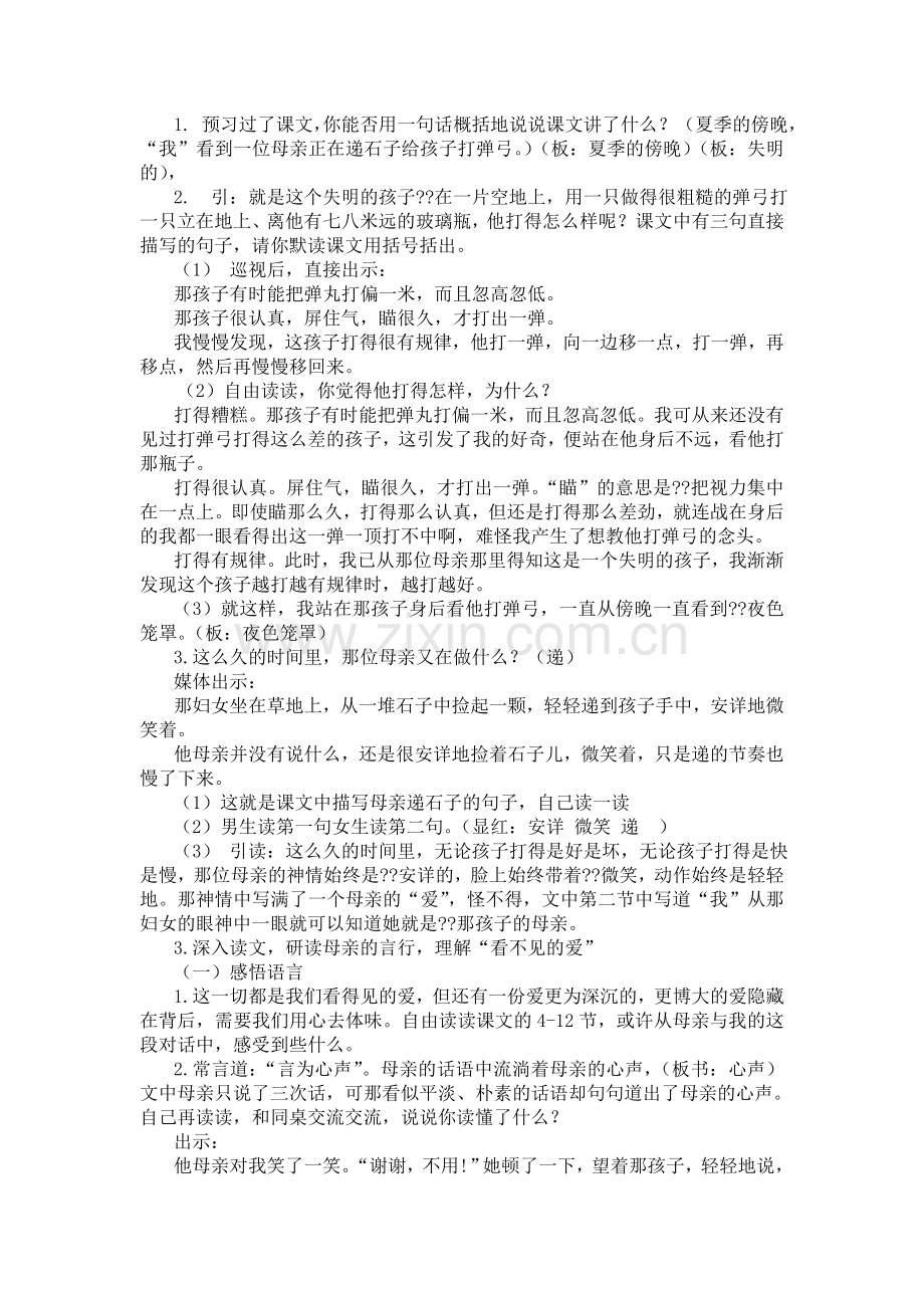 看不见的爱于海英.doc_第2页