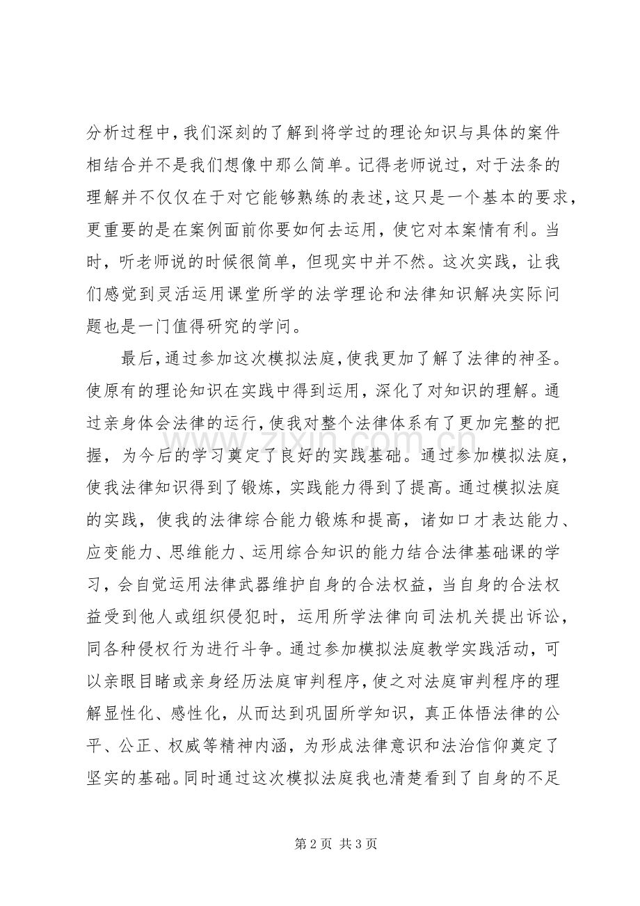 小林的“模拟法庭”体会心得[大全五篇].docx_第2页