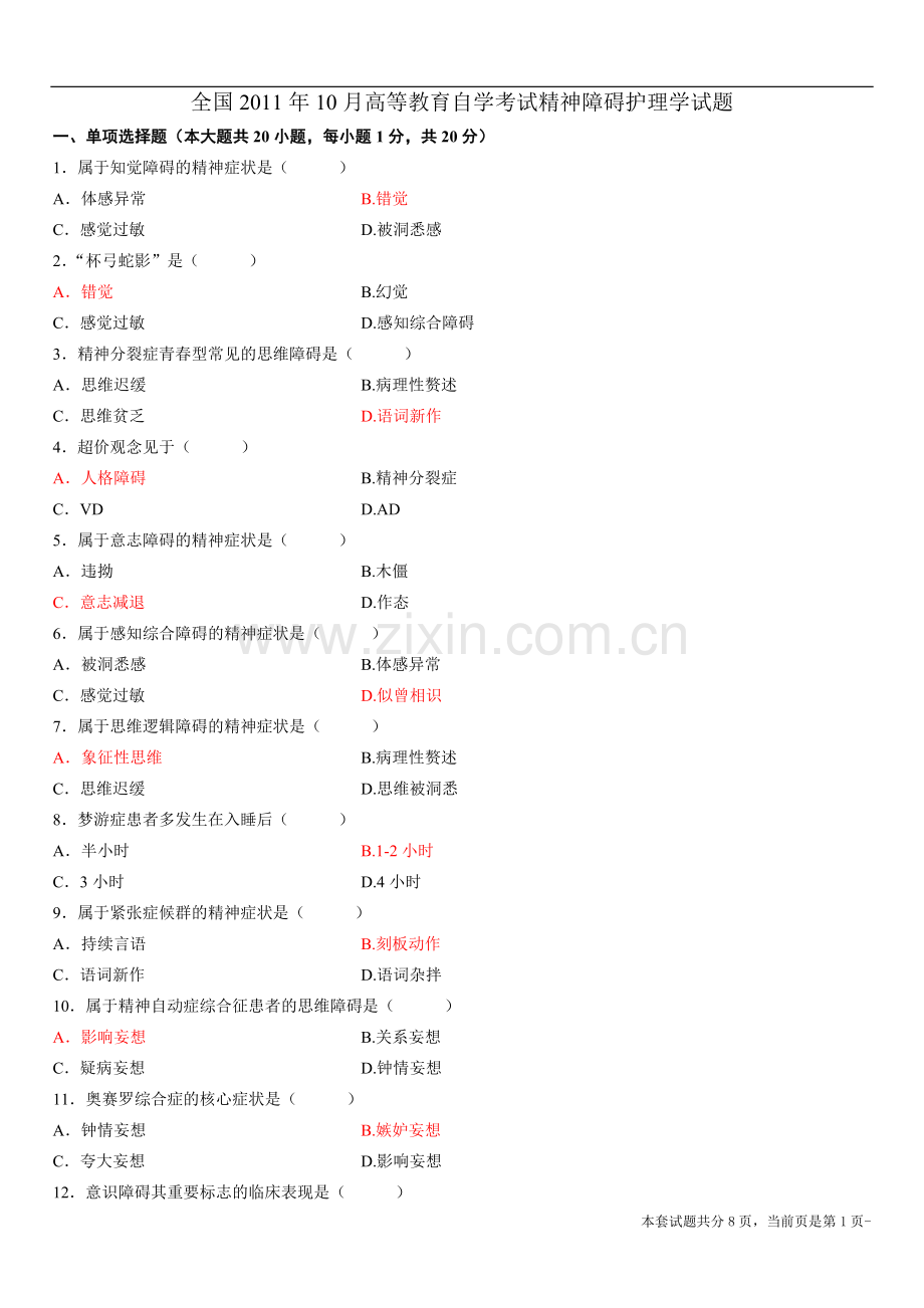 全国2011年10月高等教育自学考试精神障碍护理学试题.doc_第1页