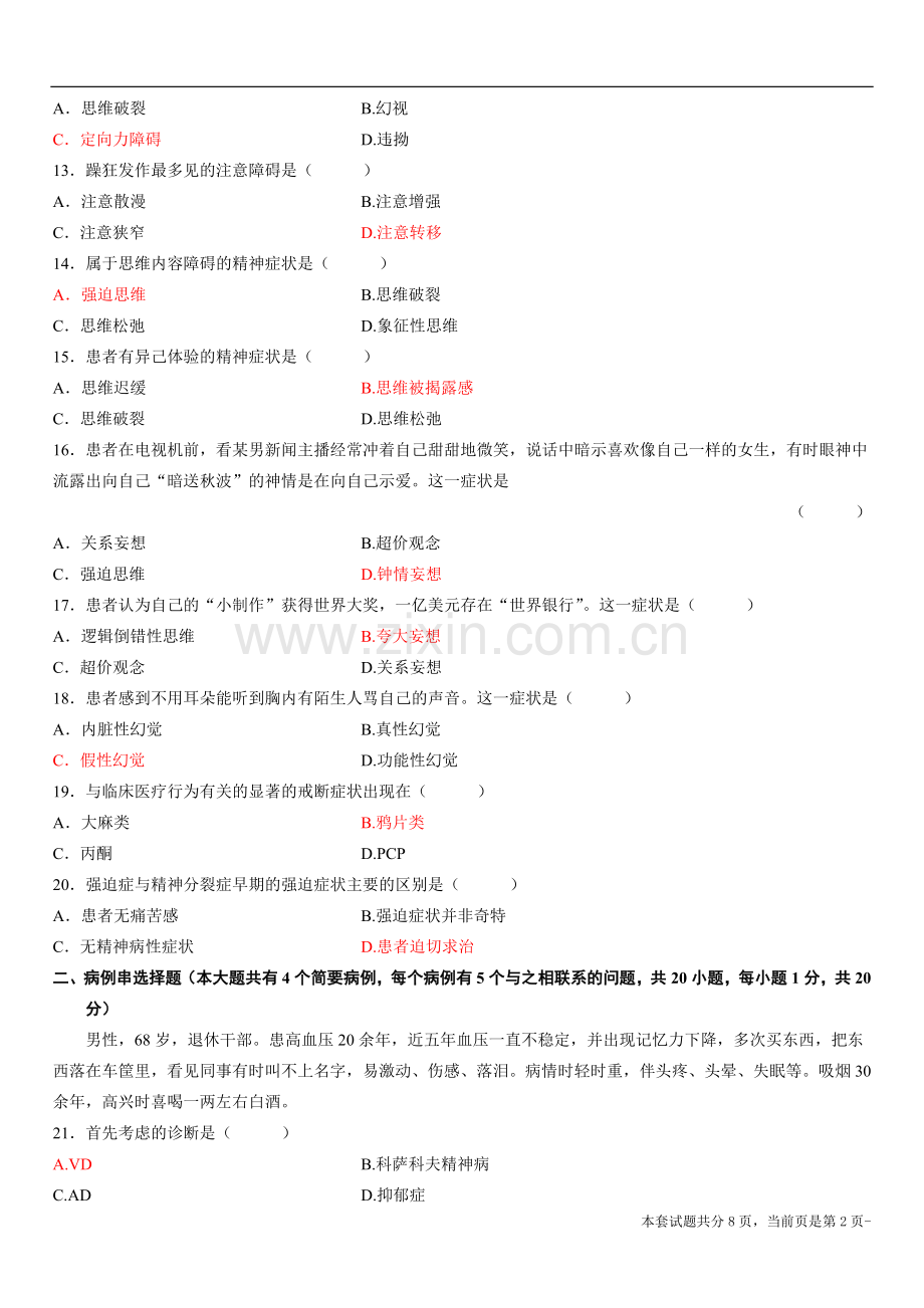 全国2011年10月高等教育自学考试精神障碍护理学试题.doc_第2页