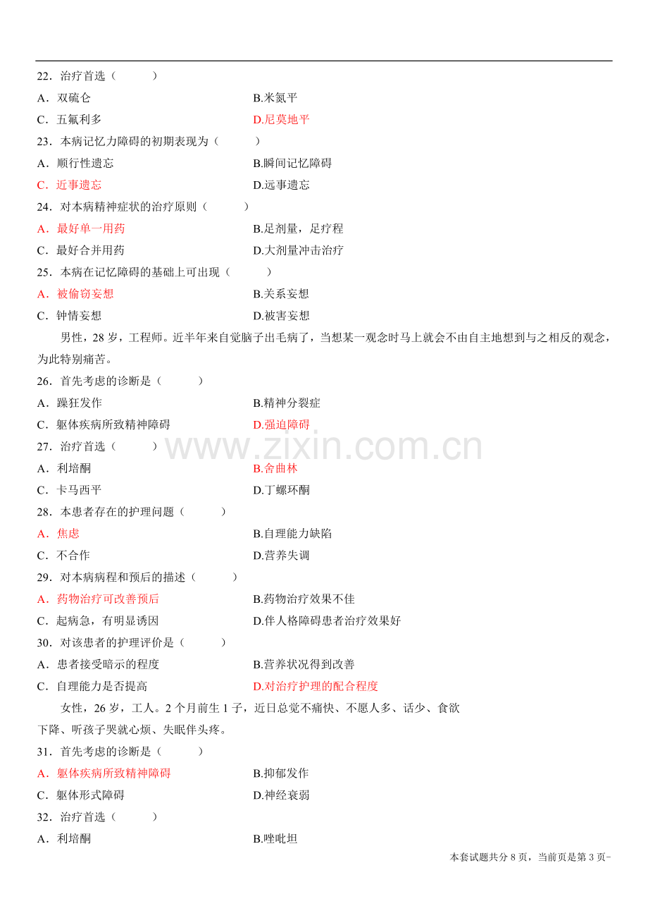 全国2011年10月高等教育自学考试精神障碍护理学试题.doc_第3页