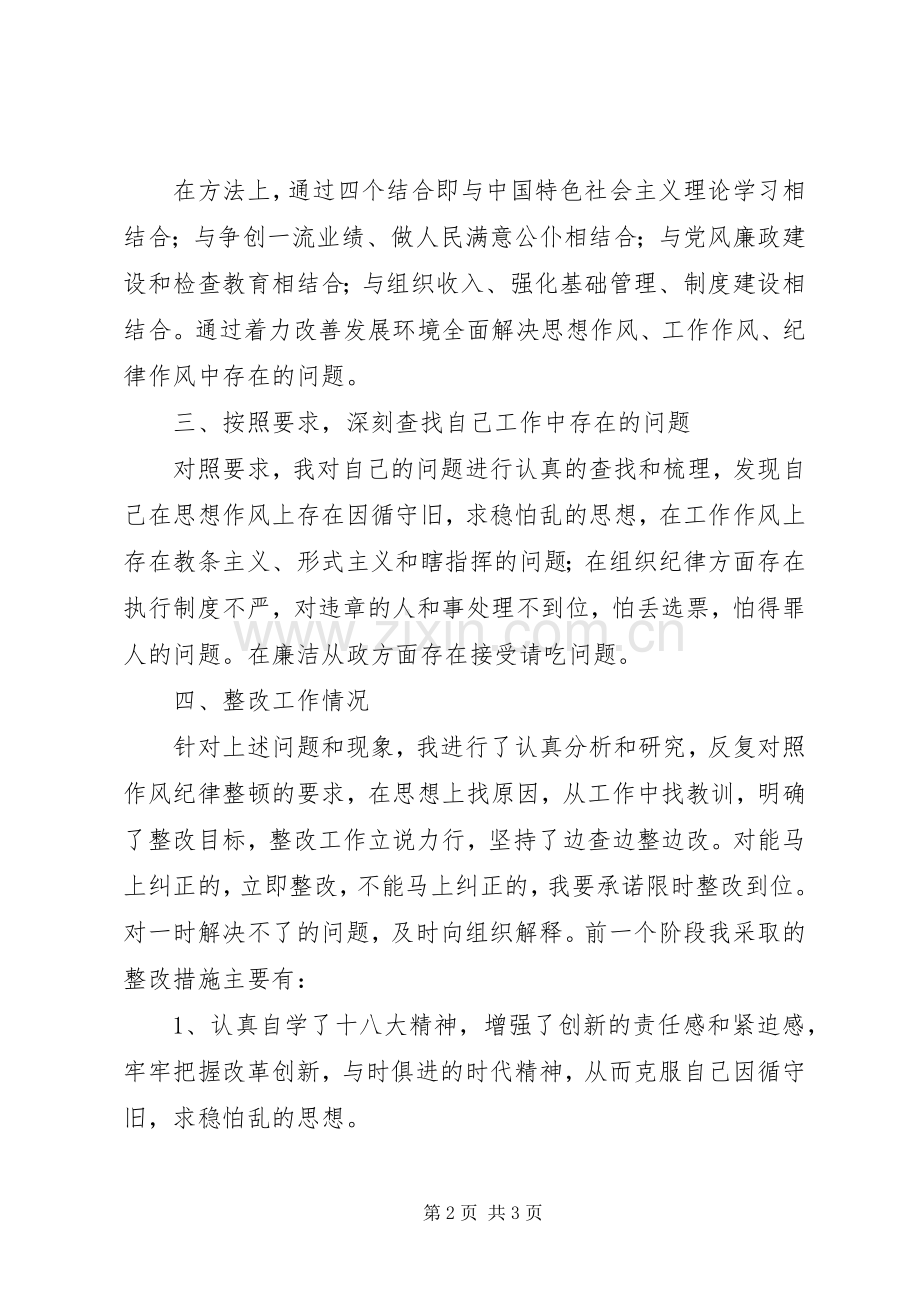 着力改善发展环境大讨论活动体会心得.docx_第2页