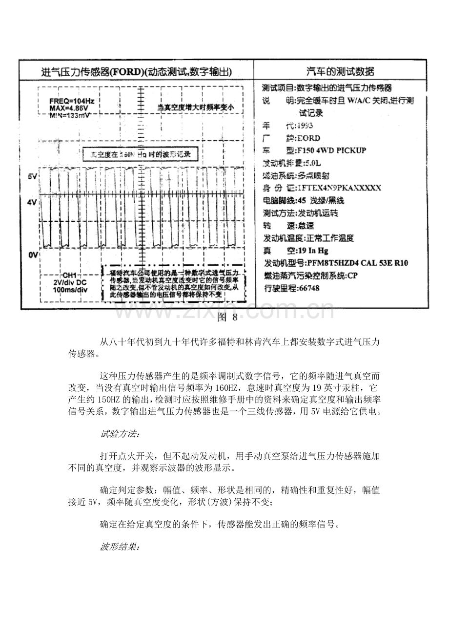 进气压力传感器.doc_第3页