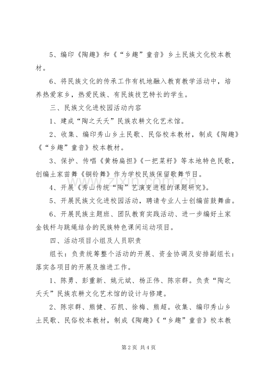 民族文化进校园实施预案[共5篇] (2).docx_第2页