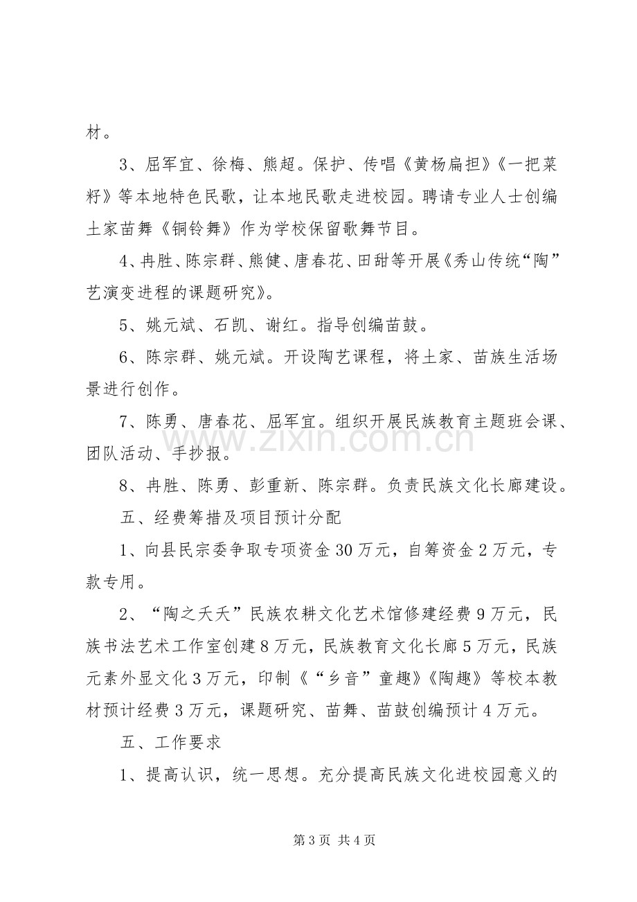 民族文化进校园实施预案[共5篇] (2).docx_第3页