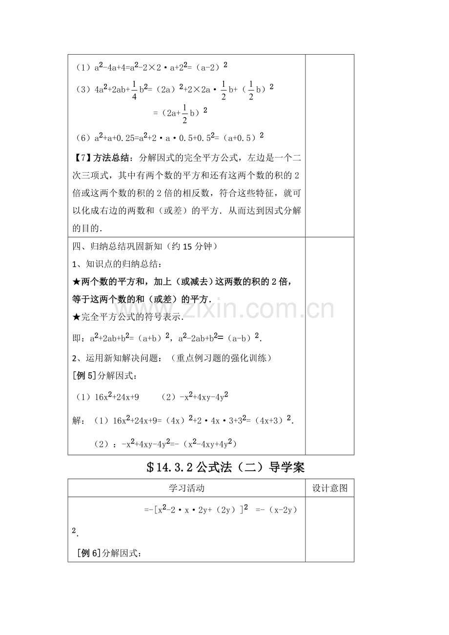 运用完全平方公式因式分解(二)导学案.doc_第3页