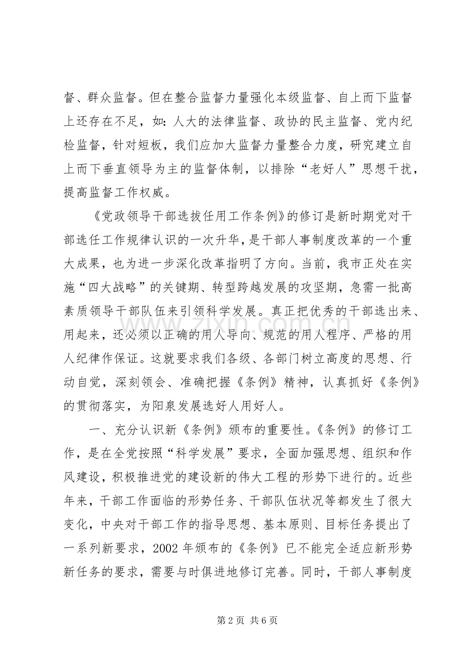 干部任用学习体会心得.docx_第2页