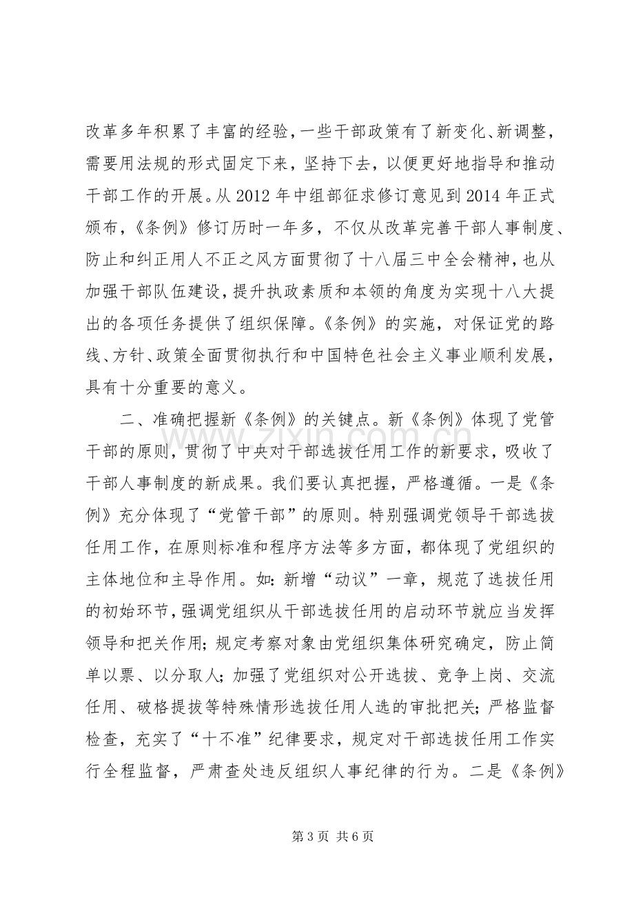 干部任用学习体会心得.docx_第3页