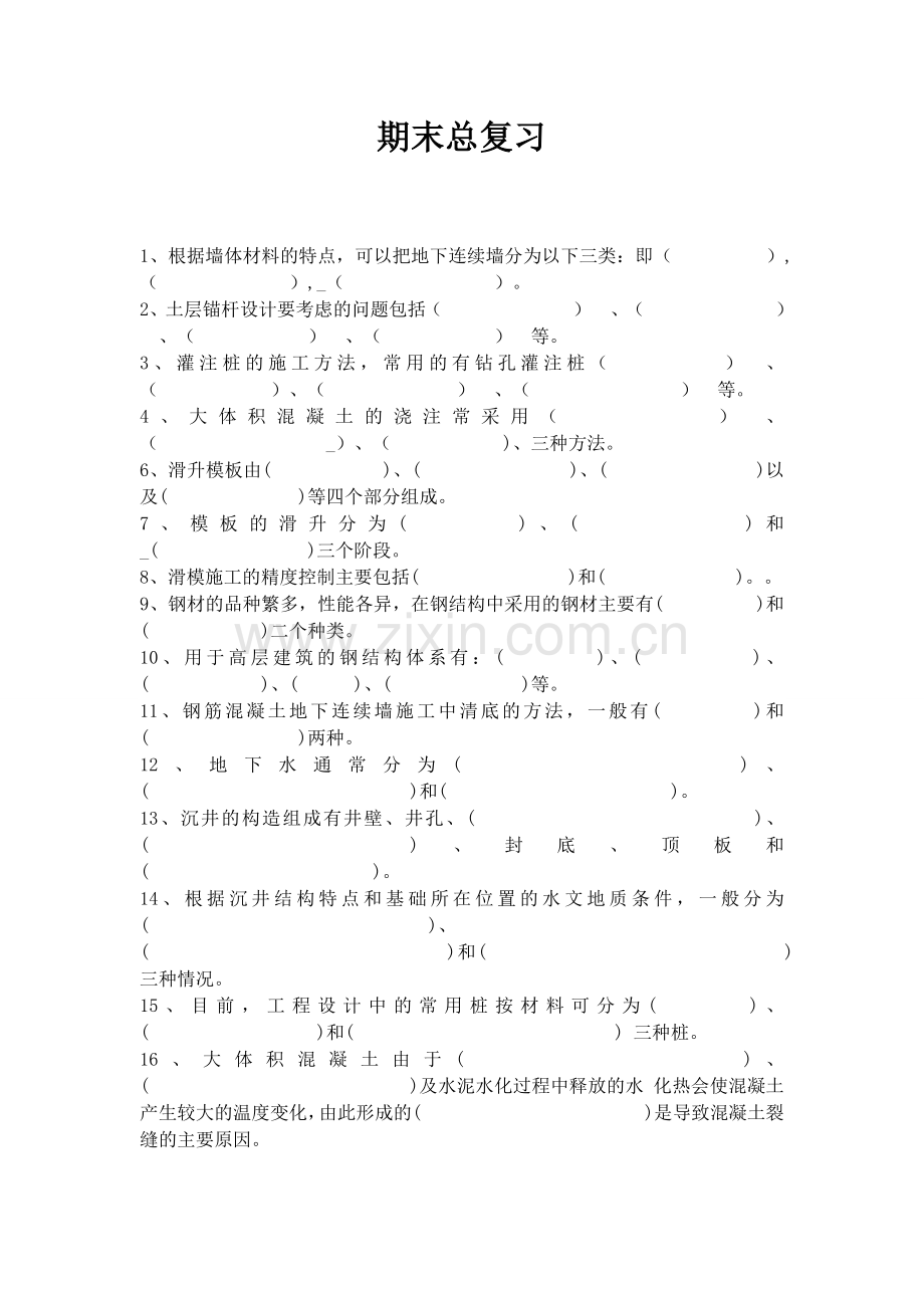 高程建筑 2.doc_第1页