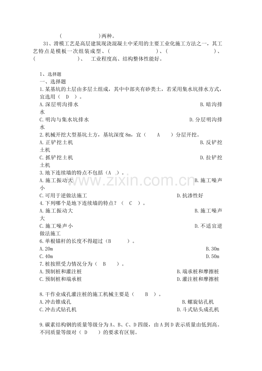 高程建筑 2.doc_第3页