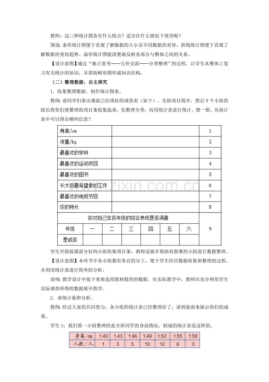 统计与概率复习课.doc_第2页