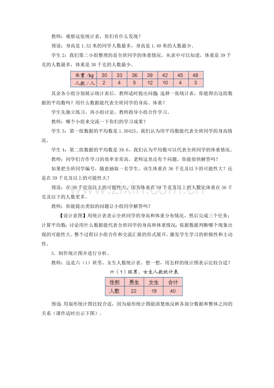 统计与概率复习课.doc_第3页