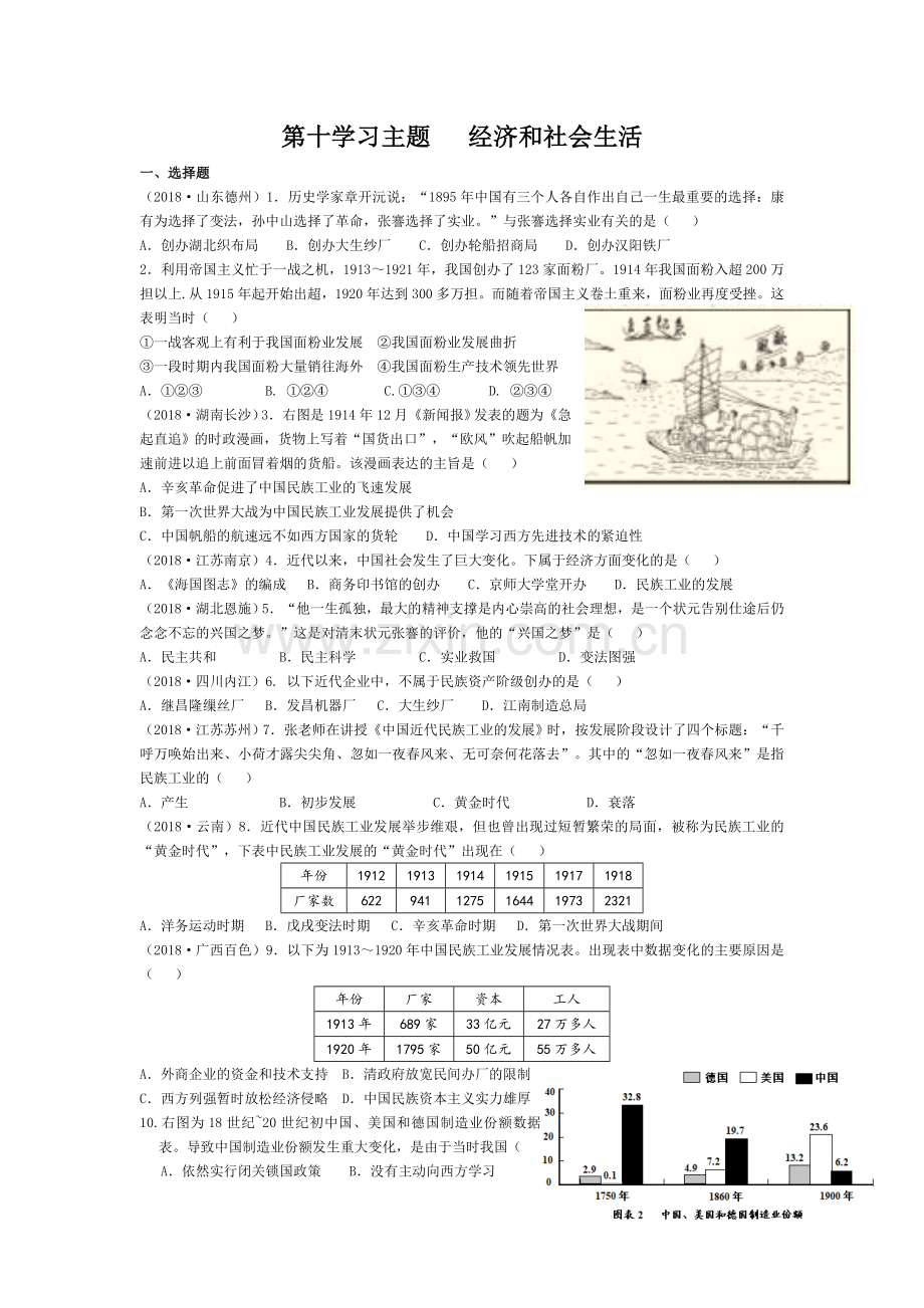 初中历史中考第十学习主题--经济和社会生活.doc_第1页