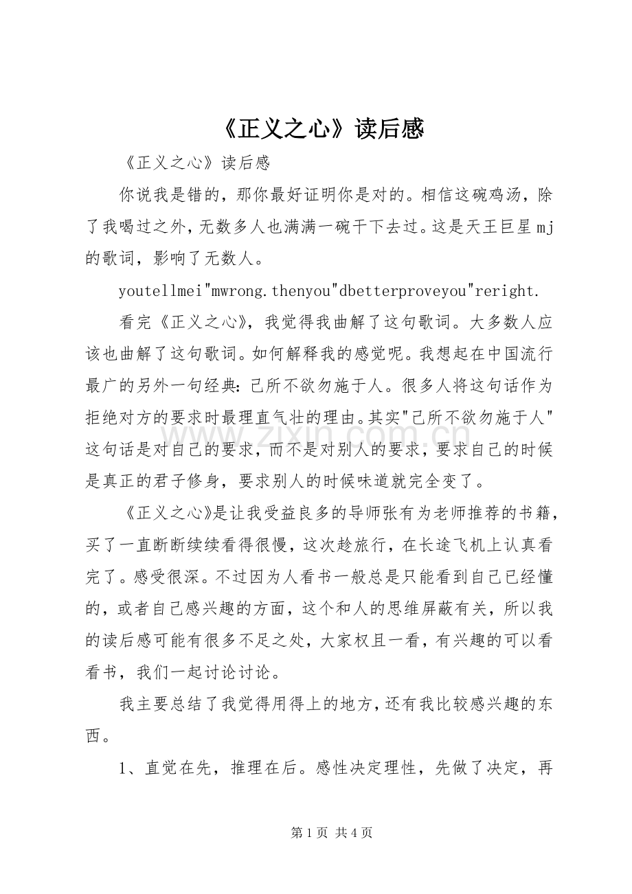 《正义之心》读后心得.docx_第1页