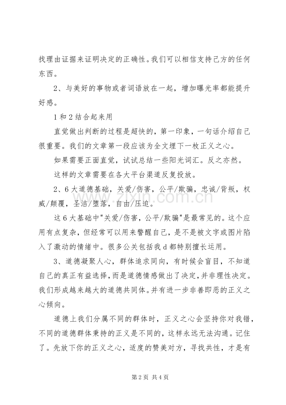 《正义之心》读后心得.docx_第2页