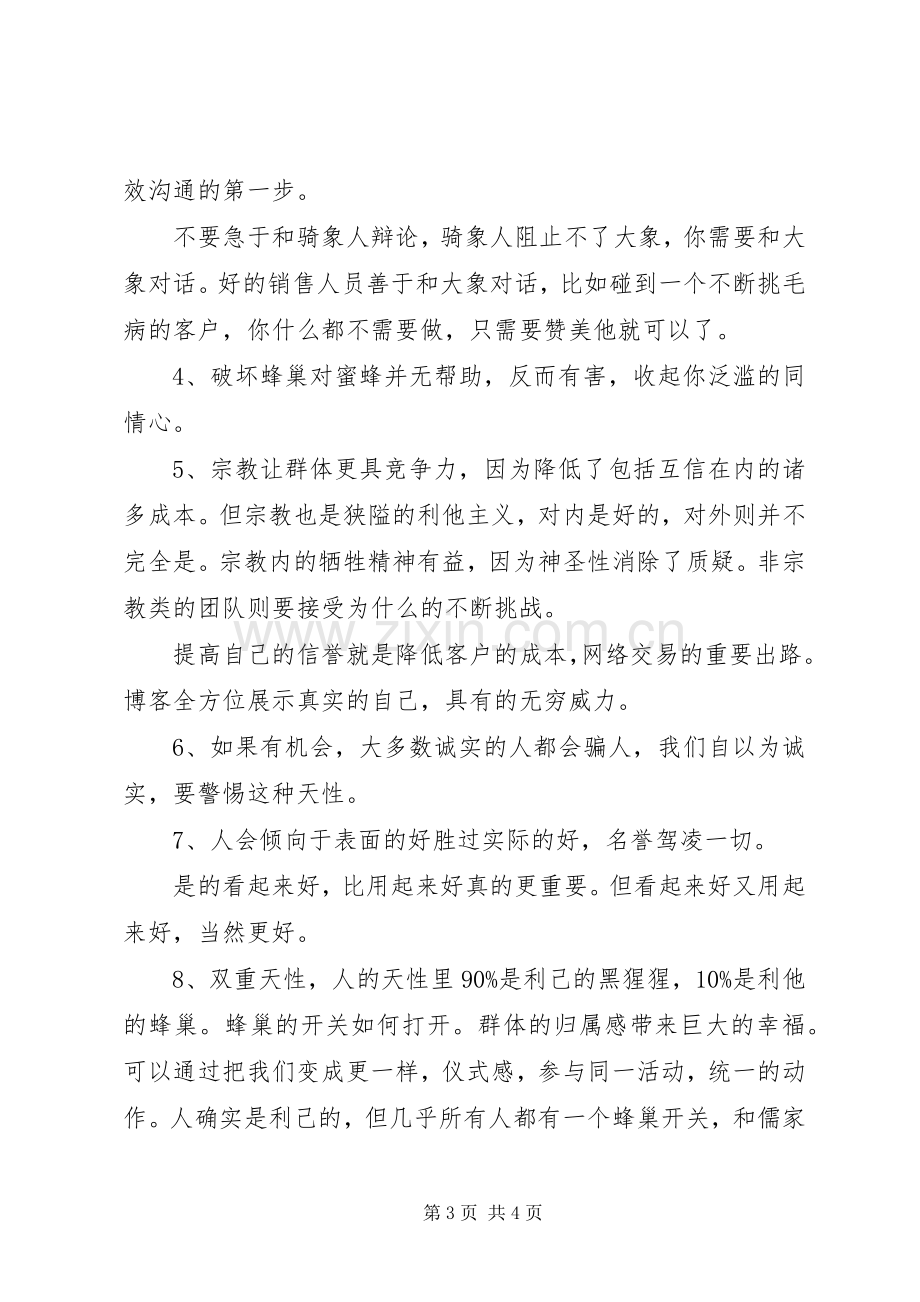 《正义之心》读后心得.docx_第3页