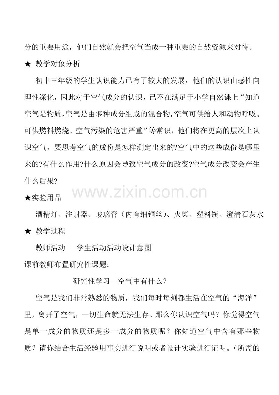 第三单元我们周围的空气空气的成分.doc_第2页