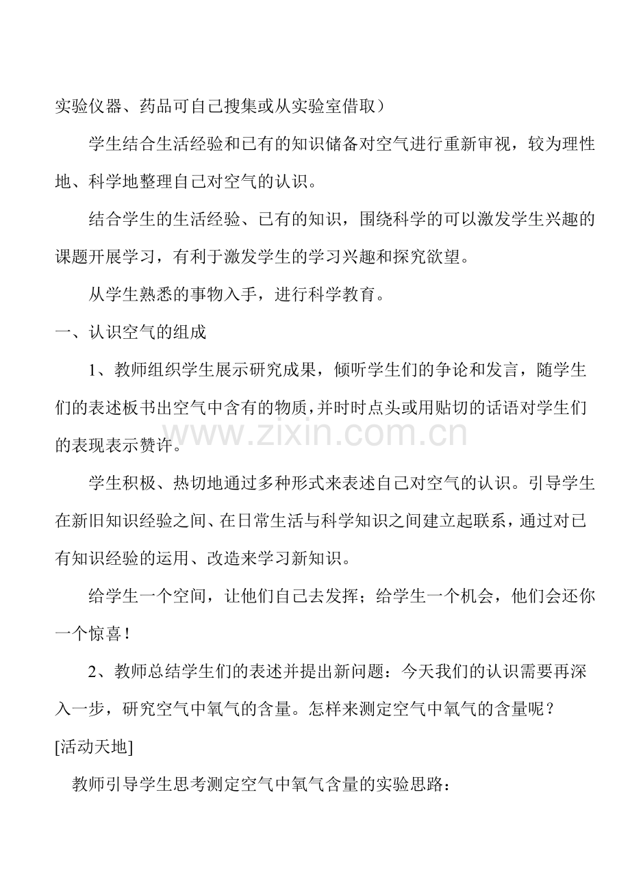 第三单元我们周围的空气空气的成分.doc_第3页