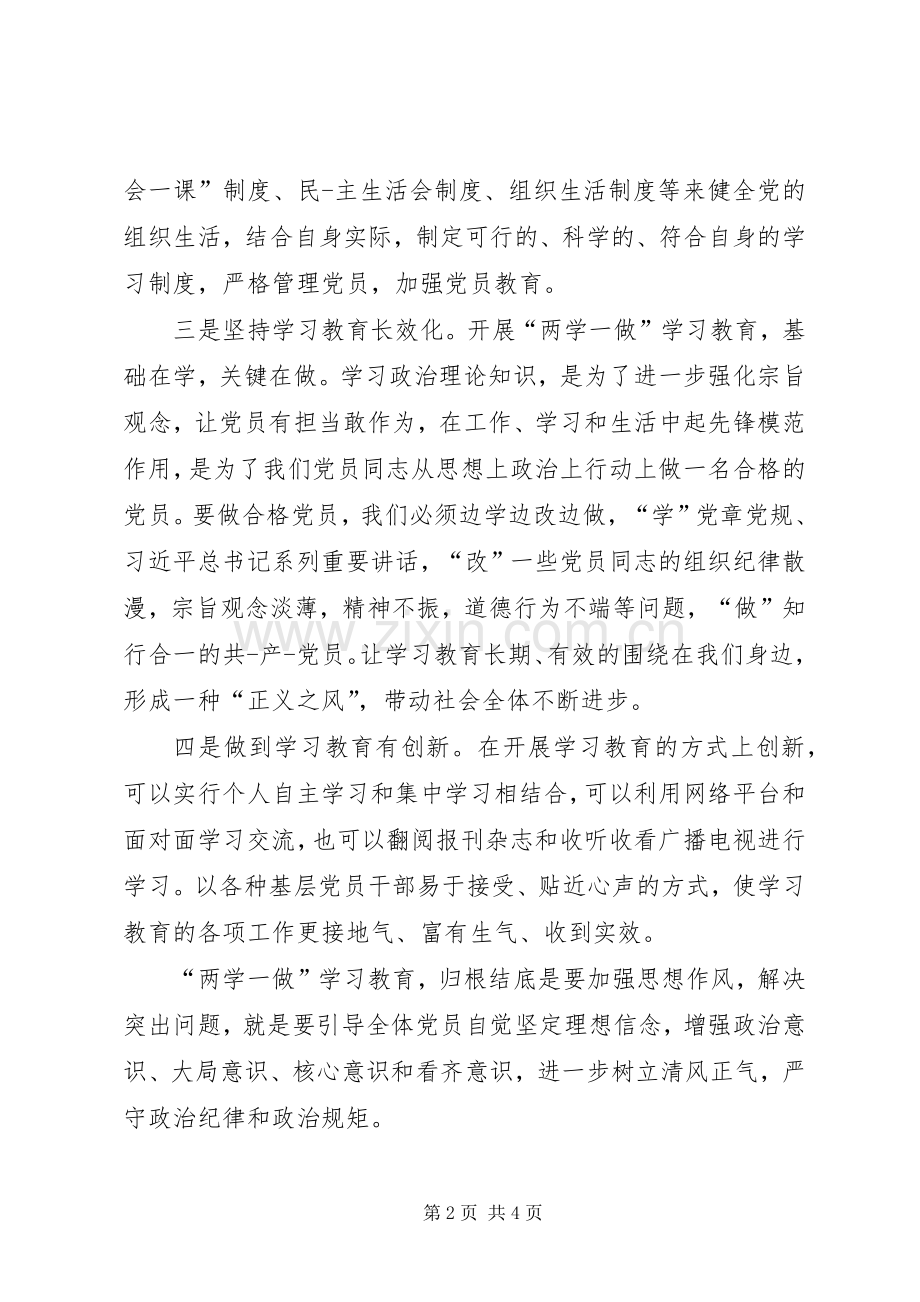 两学一做体会心得：学习教育要做到“三个务必”.docx_第2页