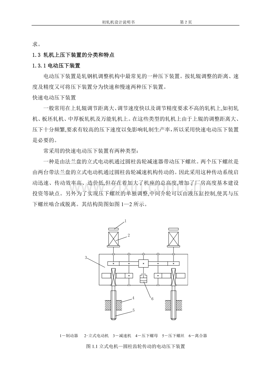 初轧机设计说明书.doc_第2页