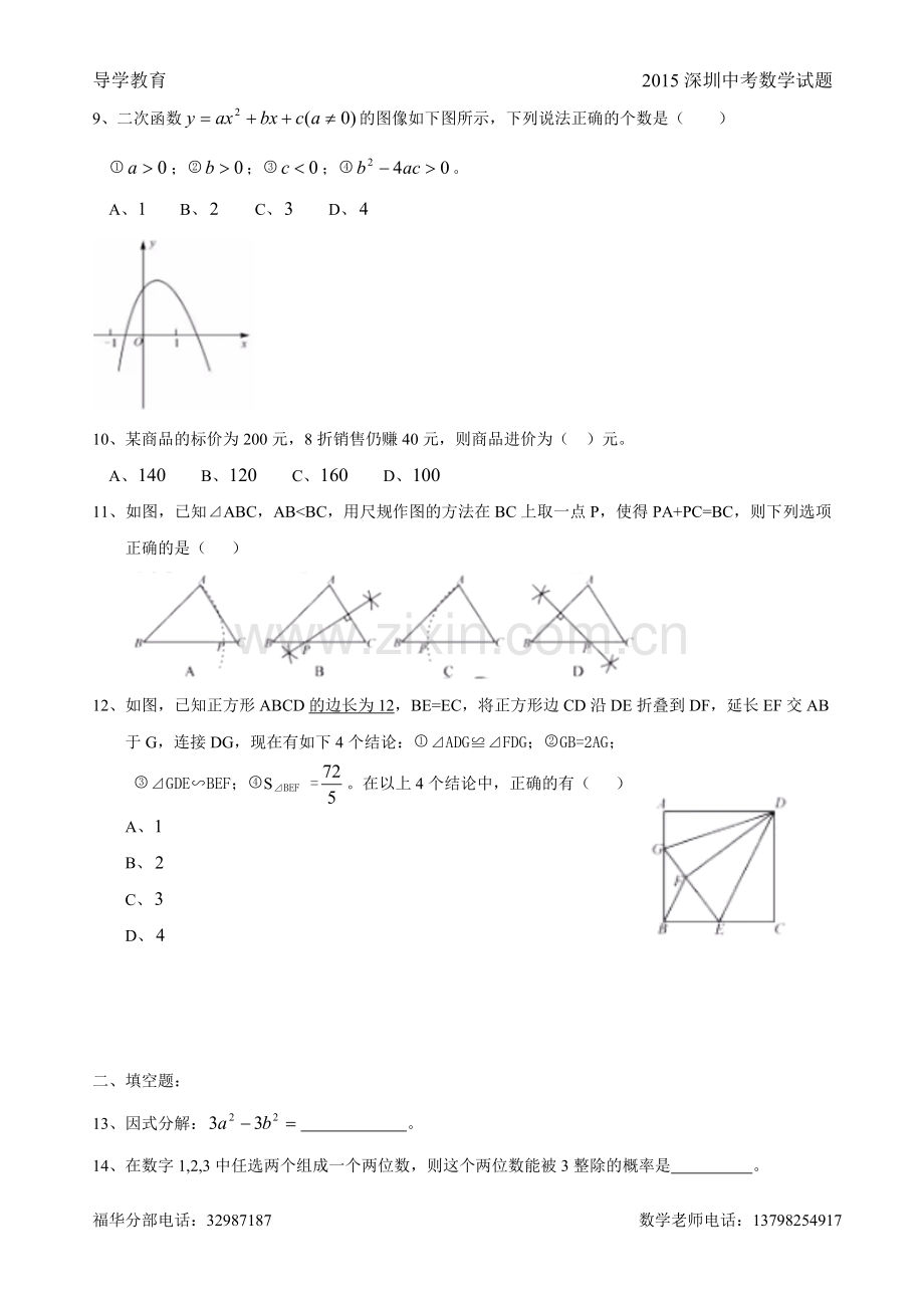 深圳市2015年中考数学真题.doc_第2页