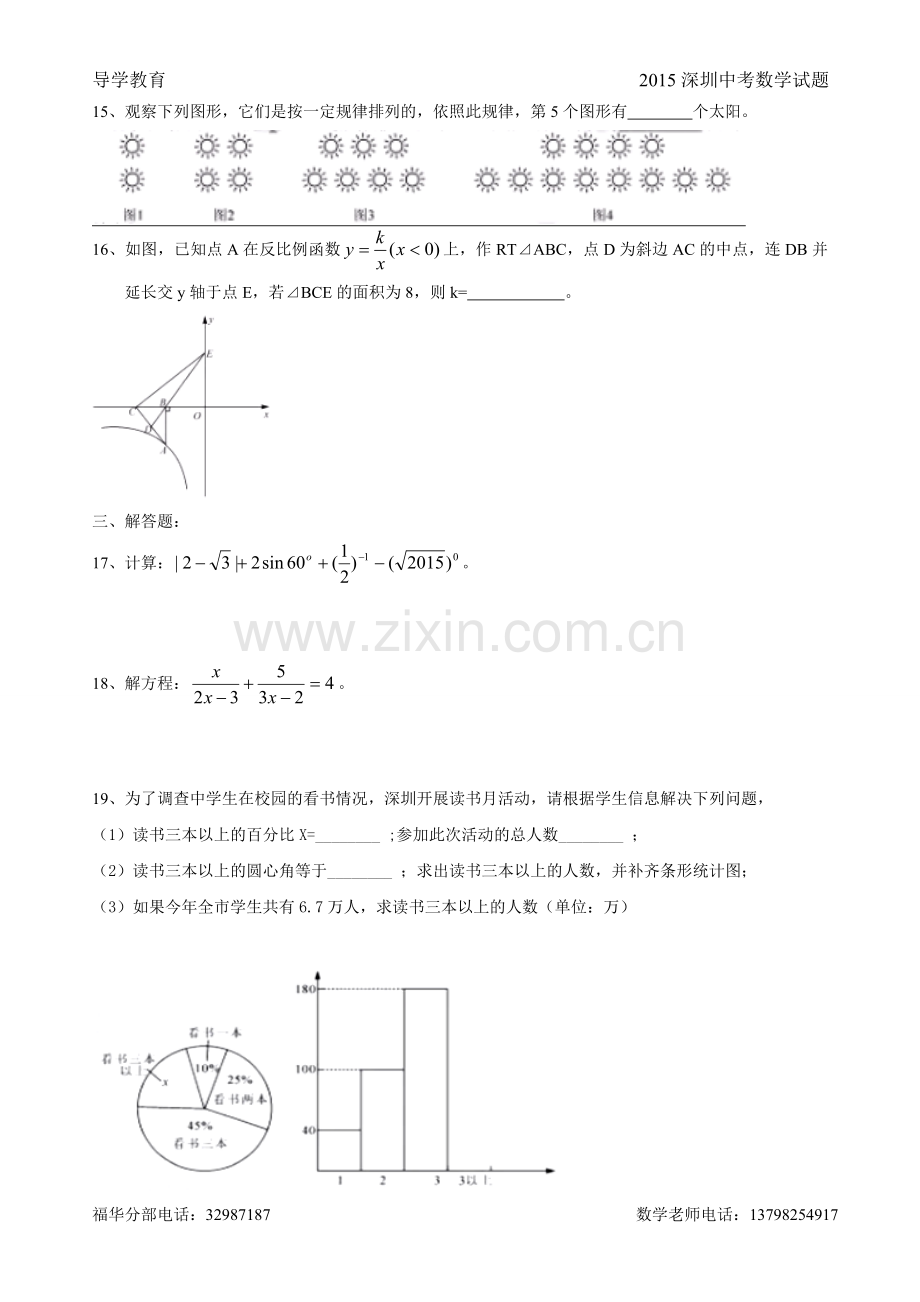 深圳市2015年中考数学真题.doc_第3页