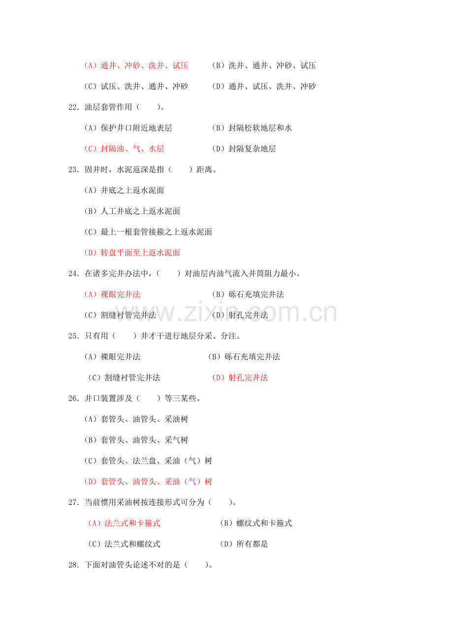 2021年井架工作业考试试题库.doc_第3页