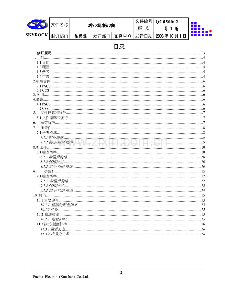 外观件标准.doc_第2页