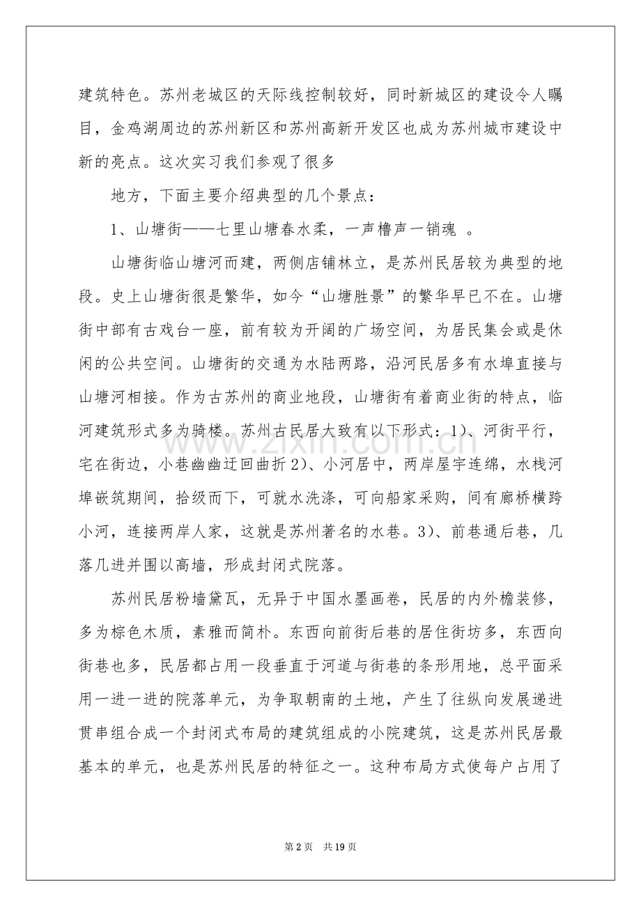 苏州实习报告四篇.docx_第2页