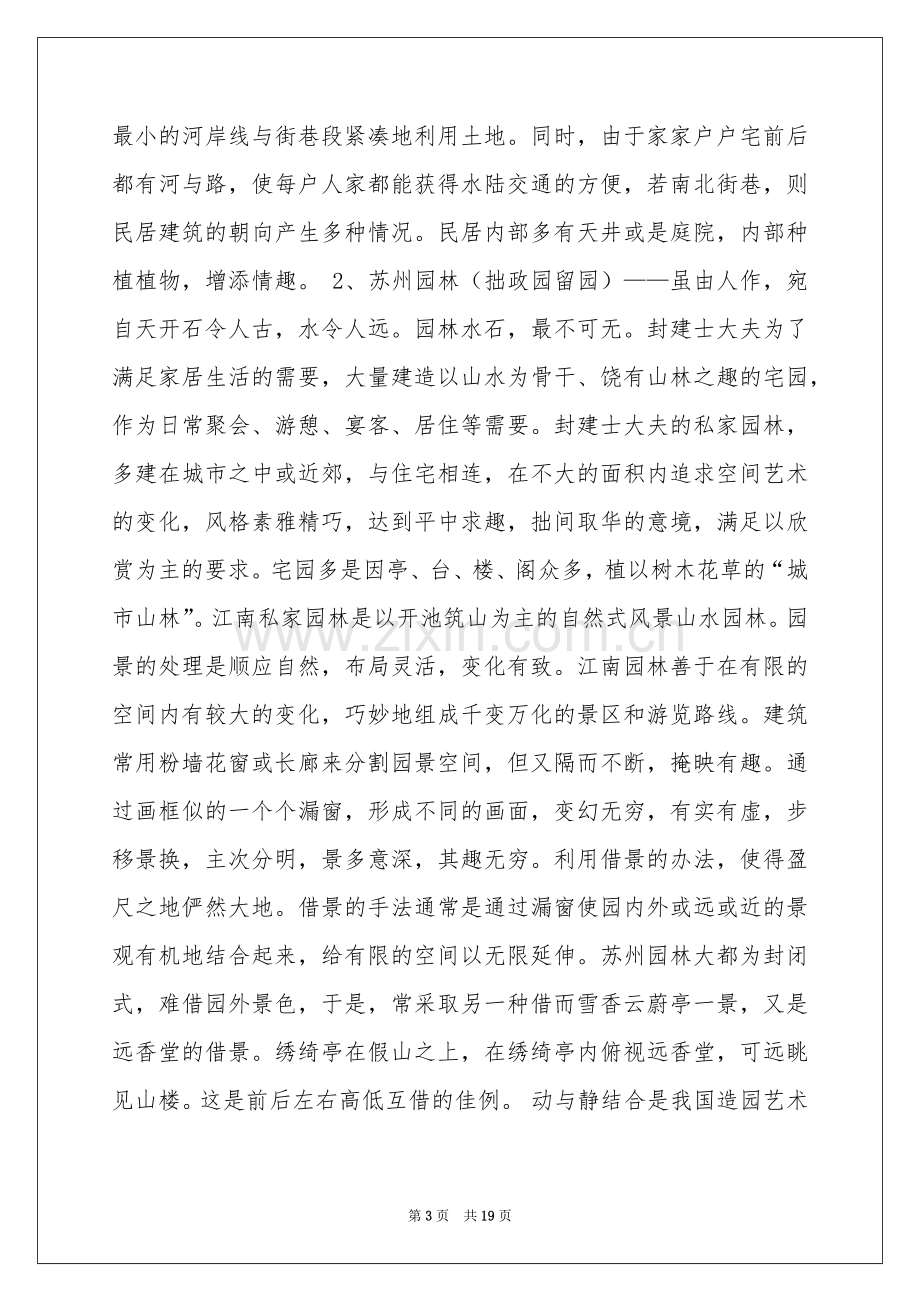 苏州实习报告四篇.docx_第3页