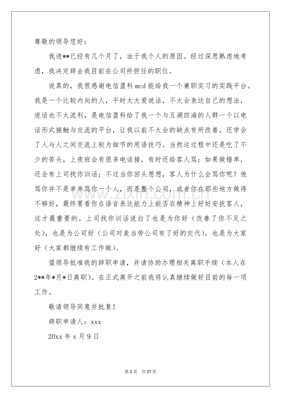 简单的实习报告汇总十篇.docx_第2页